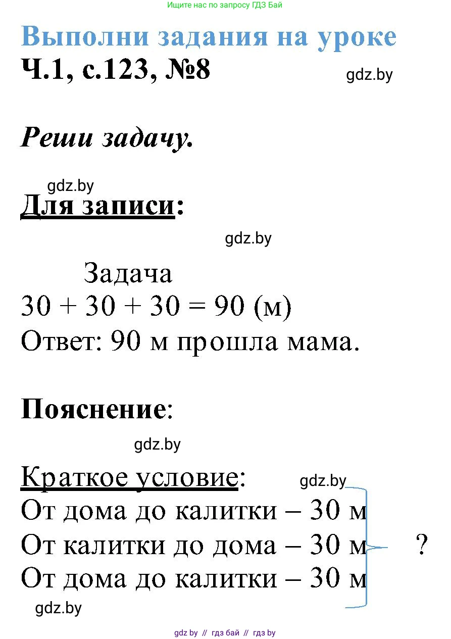 Математика, 2 класс Учебник, авторы: Муравьева Галина Леонидовна, Урбан Мария Анатольевна, издательство Академия образования, Минск, 2025, сиреневого цвета, Часть 1, страница 123, номер 8, Решение 2025