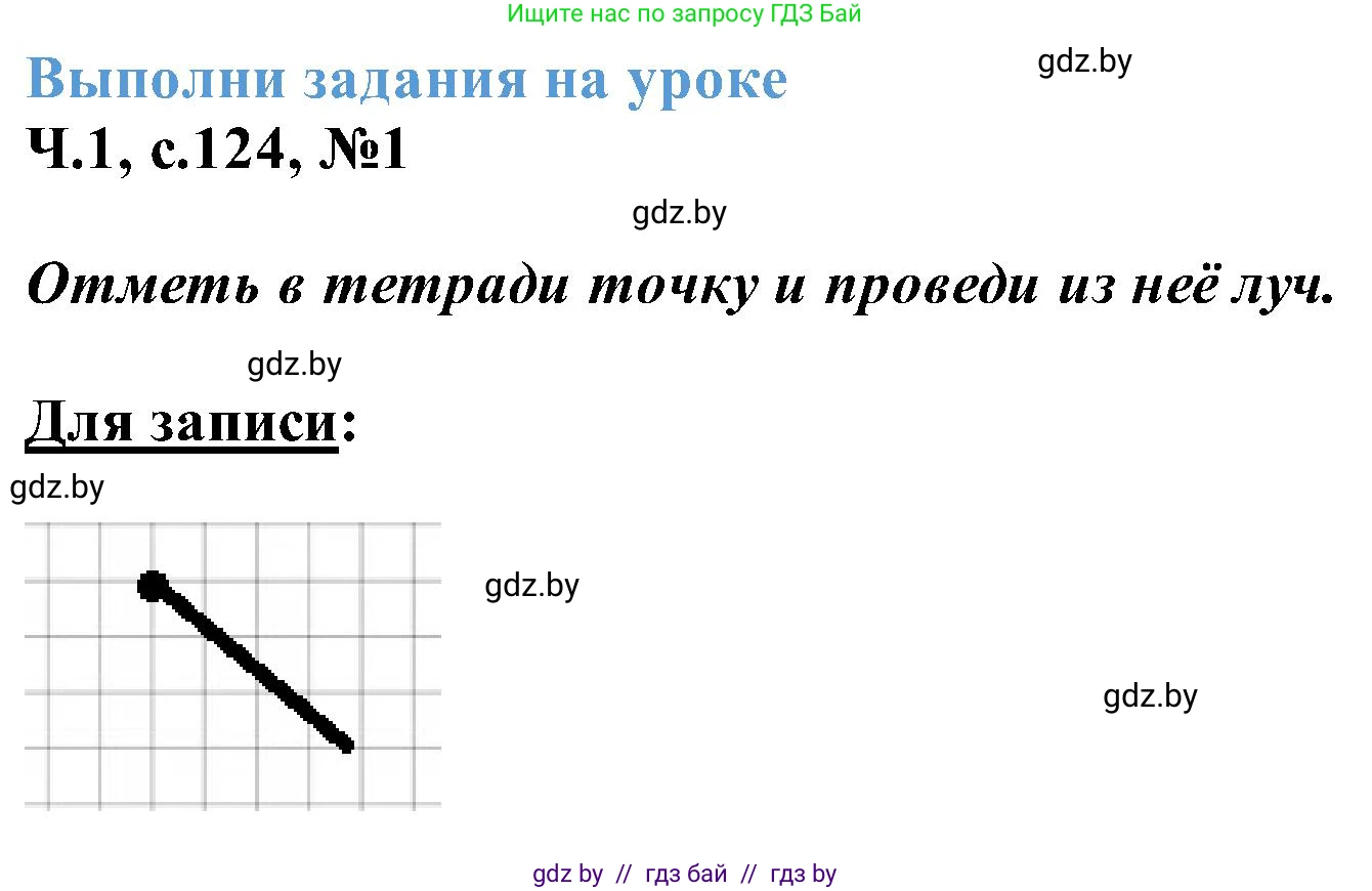 Математика, 2 класс Учебник, авторы: Муравьева Галина Леонидовна, Урбан Мария Анатольевна, издательство Академия образования, Минск, 2025, сиреневого цвета, Часть 1, страница 124, номер 1, Решение 2025