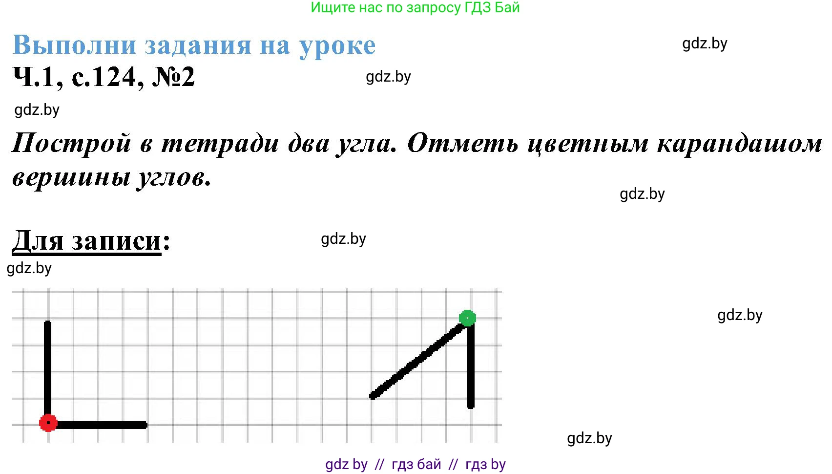 Математика, 2 класс Учебник, авторы: Муравьева Галина Леонидовна, Урбан Мария Анатольевна, издательство Академия образования, Минск, 2025, сиреневого цвета, Часть 1, страница 124, номер 2, Решение 2025