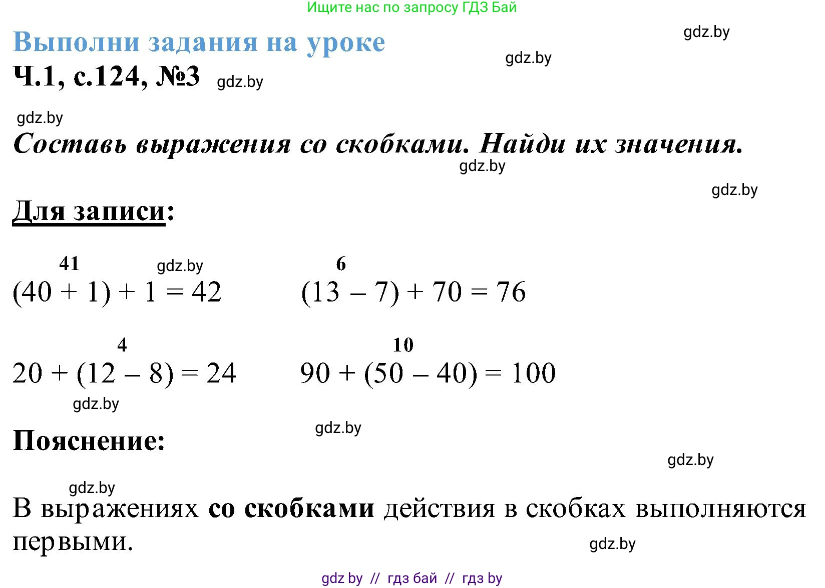 Математика, 2 класс Учебник, авторы: Муравьева Галина Леонидовна, Урбан Мария Анатольевна, издательство Академия образования, Минск, 2025, сиреневого цвета, Часть 1, страница 124, номер 3, Решение 2025
