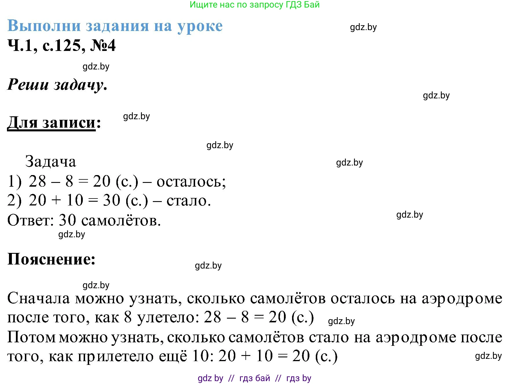 Математика, 2 класс Учебник, авторы: Муравьева Галина Леонидовна, Урбан Мария Анатольевна, издательство Академия образования, Минск, 2025, сиреневого цвета, Часть 1, страница 125, номер 4, Решение 2025