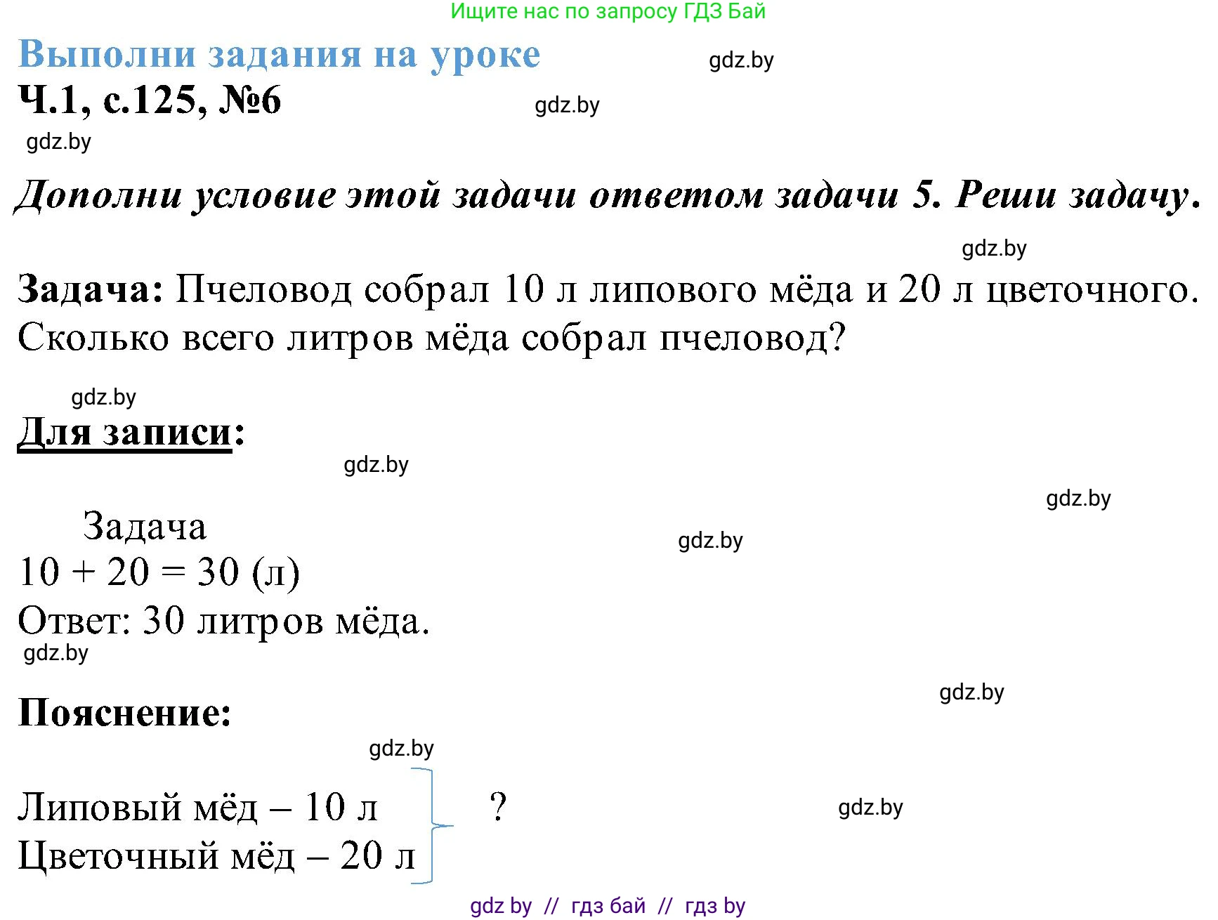 Математика, 2 класс Учебник, авторы: Муравьева Галина Леонидовна, Урбан Мария Анатольевна, издательство Академия образования, Минск, 2025, сиреневого цвета, Часть 1, страница 125, номер 6, Решение 2025