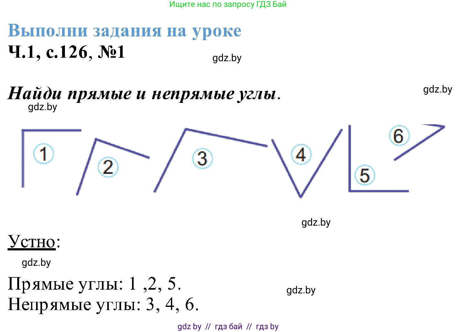 Математика, 2 класс Учебник, авторы: Муравьева Галина Леонидовна, Урбан Мария Анатольевна, издательство Академия образования, Минск, 2025, сиреневого цвета, Часть 1, страница 126, номер 1, Решение 2025