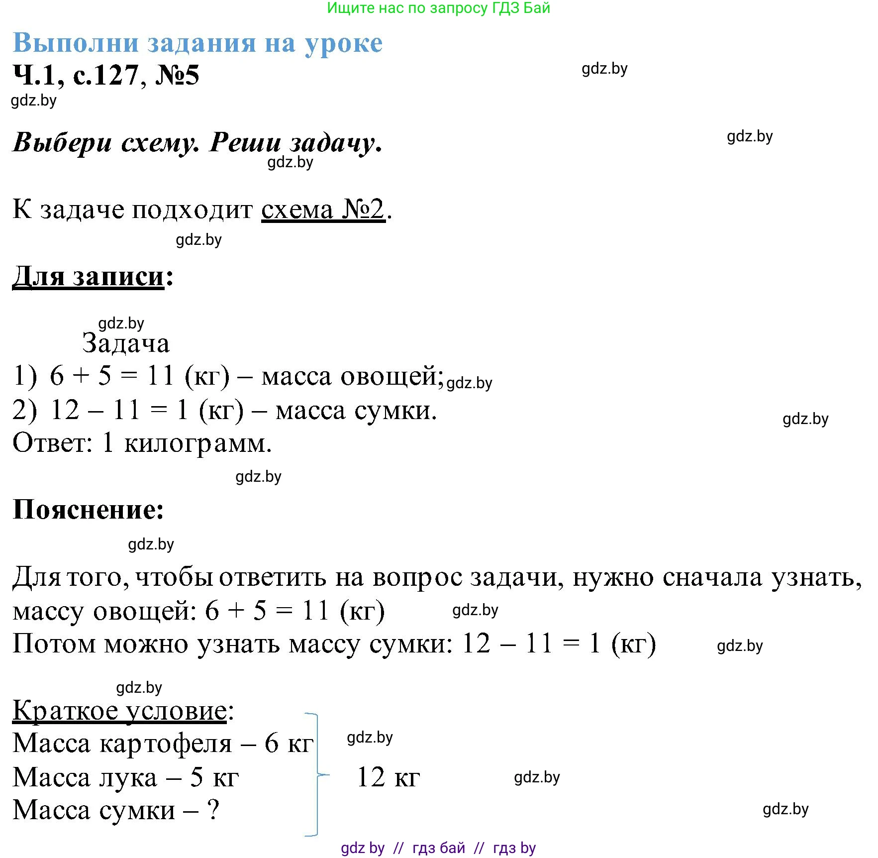 Математика, 2 класс Учебник, авторы: Муравьева Галина Леонидовна, Урбан Мария Анатольевна, издательство Академия образования, Минск, 2025, сиреневого цвета, Часть 1, страница 127, номер 5, Решение 2025