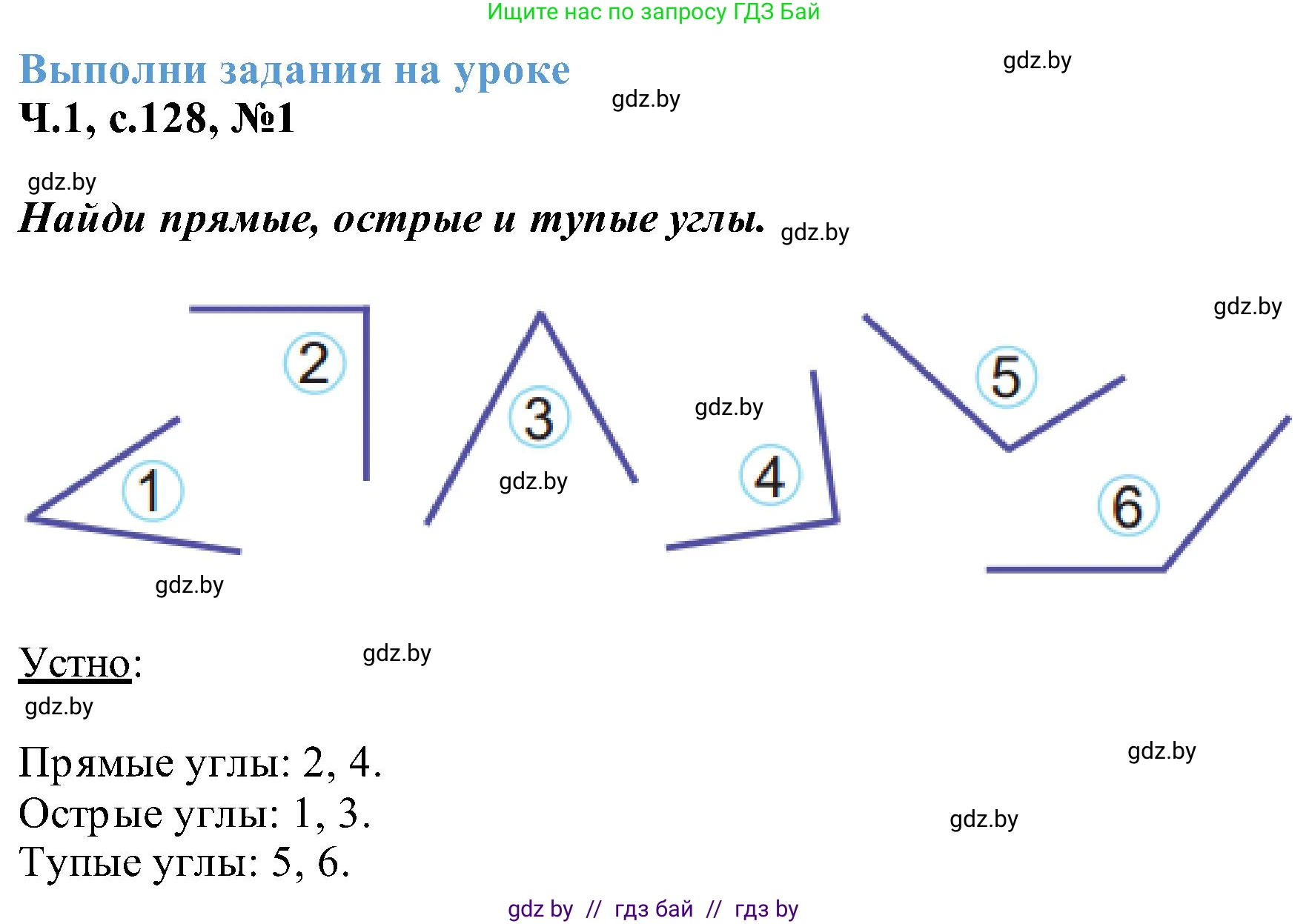 Математика, 2 класс Учебник, авторы: Муравьева Галина Леонидовна, Урбан Мария Анатольевна, издательство Академия образования, Минск, 2025, сиреневого цвета, Часть 1, страница 128, номер 1, Решение 2025