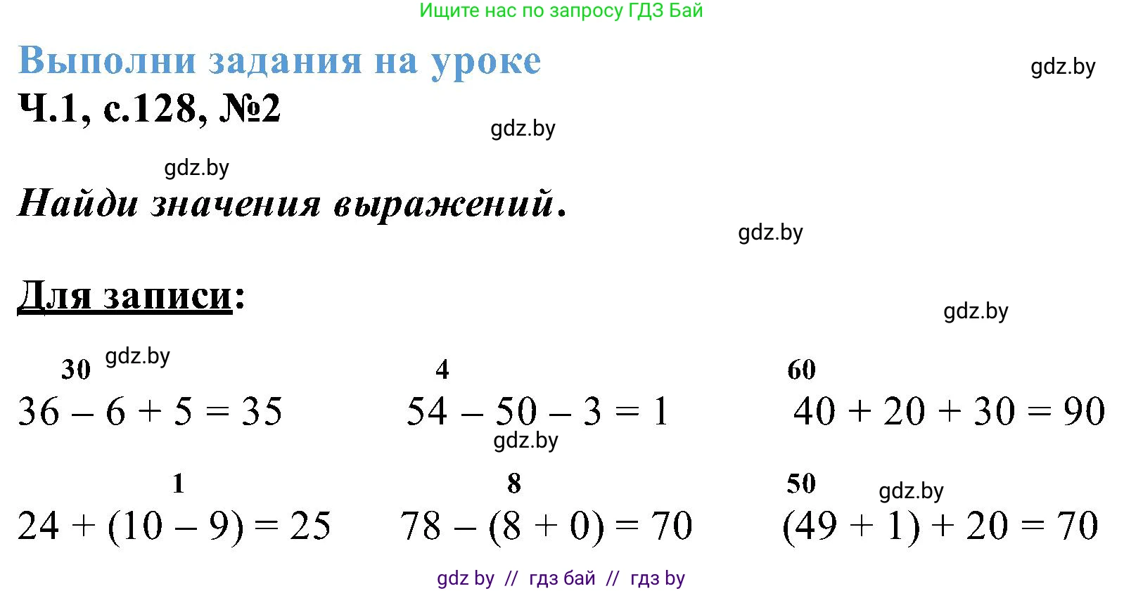 Математика, 2 класс Учебник, авторы: Муравьева Галина Леонидовна, Урбан Мария Анатольевна, издательство Академия образования, Минск, 2025, сиреневого цвета, Часть 1, страница 128, номер 2, Решение 2025