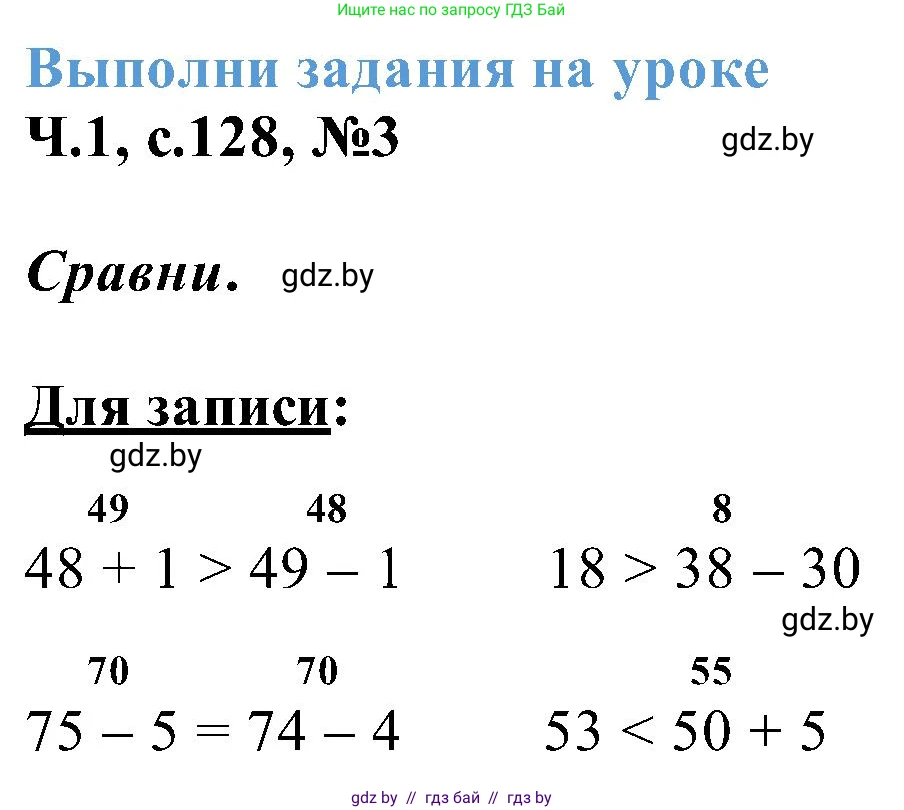 Математика, 2 класс Учебник, авторы: Муравьева Галина Леонидовна, Урбан Мария Анатольевна, издательство Академия образования, Минск, 2025, сиреневого цвета, Часть 1, страница 128, номер 3, Решение 2025