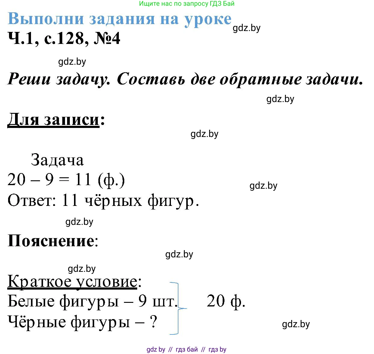 Математика, 2 класс Учебник, авторы: Муравьева Галина Леонидовна, Урбан Мария Анатольевна, издательство Академия образования, Минск, 2025, сиреневого цвета, Часть 1, страница 128, номер 4, Решение 2025