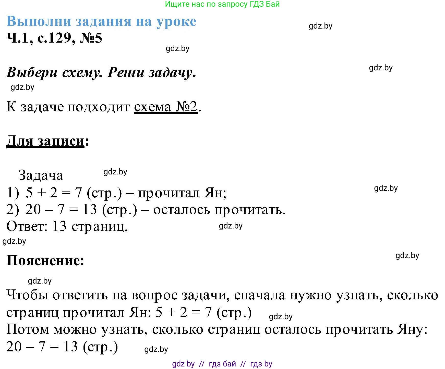 Математика, 2 класс Учебник, авторы: Муравьева Галина Леонидовна, Урбан Мария Анатольевна, издательство Академия образования, Минск, 2025, сиреневого цвета, Часть 1, страница 129, номер 5, Решение 2025