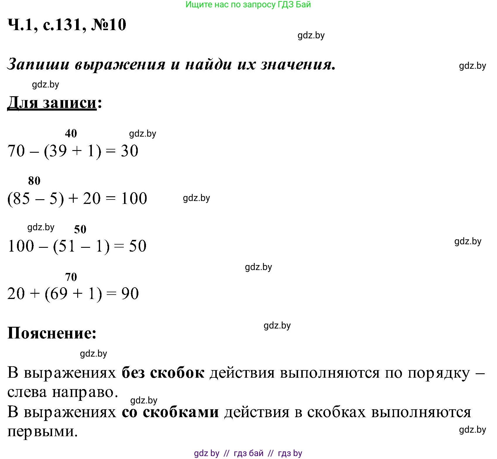 Математика, 2 класс Учебник, авторы: Муравьева Галина Леонидовна, Урбан Мария Анатольевна, издательство Академия образования, Минск, 2025, сиреневого цвета, Часть 1, страница 131, номер 10, Решение 2025