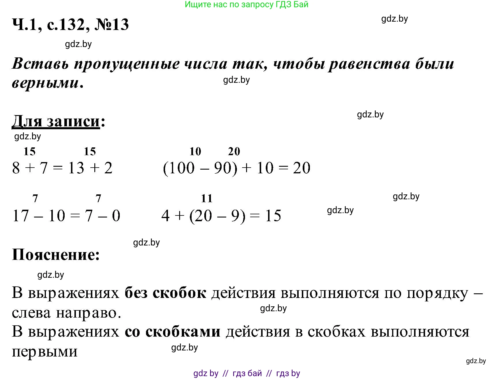 Математика, 2 класс Учебник, авторы: Муравьева Галина Леонидовна, Урбан Мария Анатольевна, издательство Академия образования, Минск, 2025, сиреневого цвета, Часть 1, страница 132, номер 13, Решение 2025
