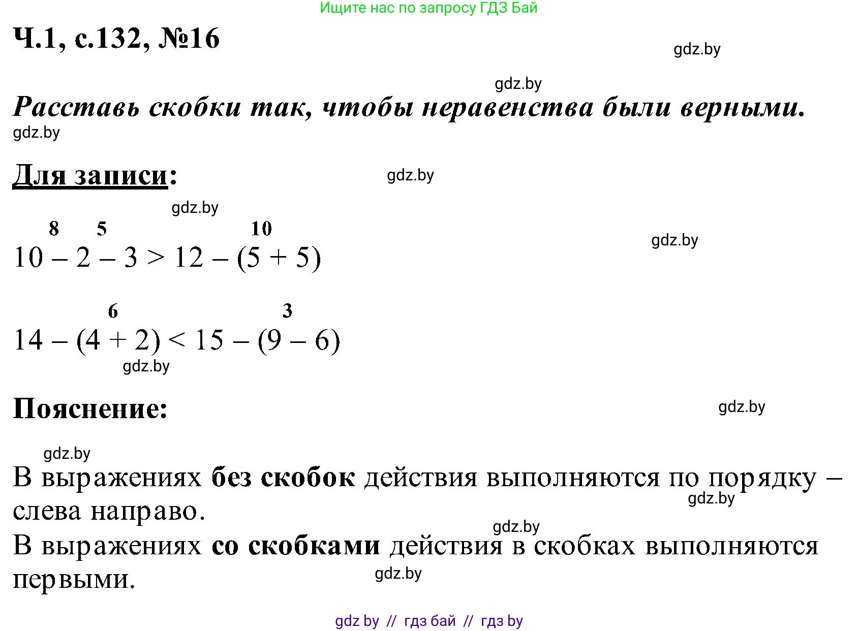 Математика, 2 класс Учебник, авторы: Муравьева Галина Леонидовна, Урбан Мария Анатольевна, издательство Академия образования, Минск, 2025, сиреневого цвета, Часть 1, страница 132, номер 16, Решение 2025