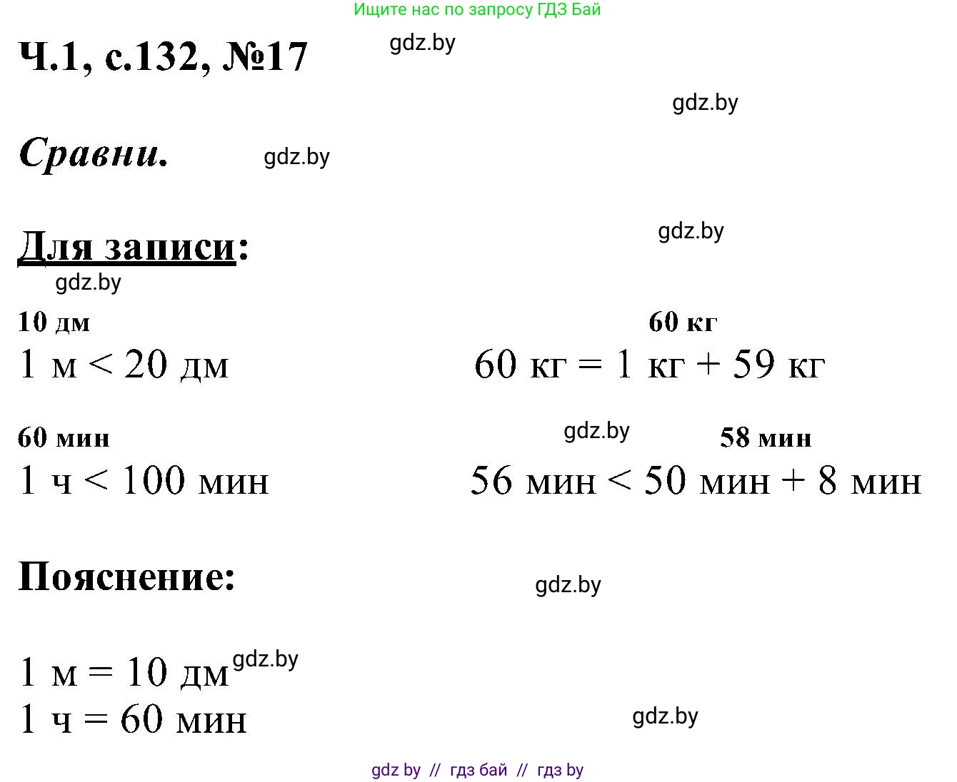 Математика, 2 класс Учебник, авторы: Муравьева Галина Леонидовна, Урбан Мария Анатольевна, издательство Академия образования, Минск, 2025, сиреневого цвета, Часть 1, страница 132, номер 17, Решение 2025