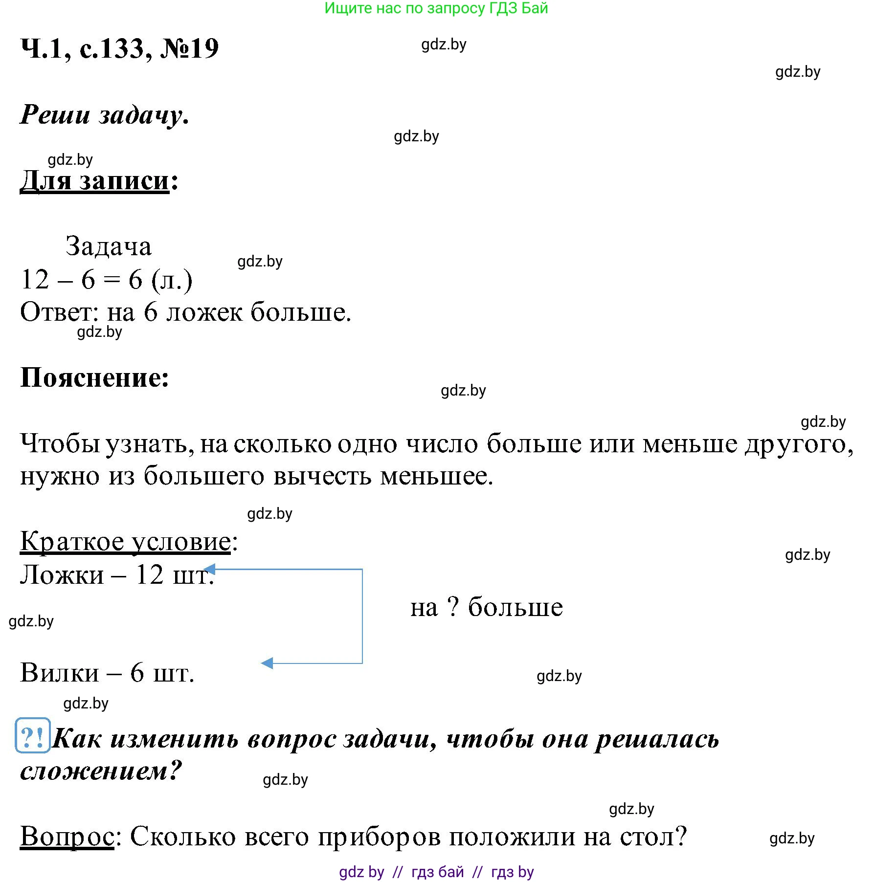 Математика, 2 класс Учебник, авторы: Муравьева Галина Леонидовна, Урбан Мария Анатольевна, издательство Академия образования, Минск, 2025, сиреневого цвета, Часть 1, страница 133, номер 19, Решение 2025