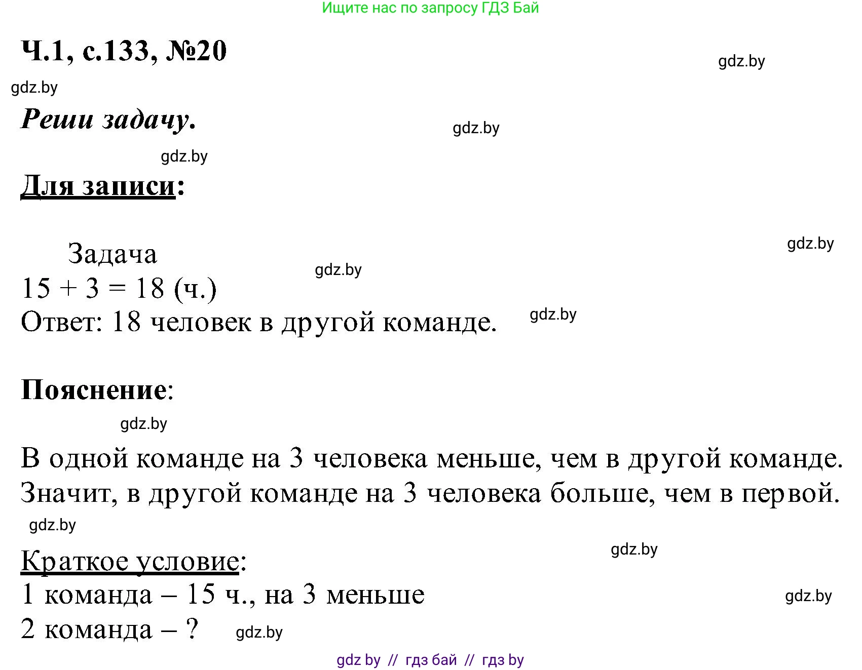 Математика, 2 класс Учебник, авторы: Муравьева Галина Леонидовна, Урбан Мария Анатольевна, издательство Академия образования, Минск, 2025, сиреневого цвета, Часть 1, страница 133, номер 20, Решение 2025