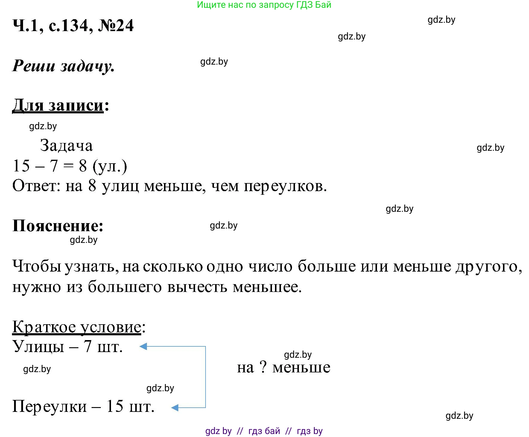 Математика, 2 класс Учебник, авторы: Муравьева Галина Леонидовна, Урбан Мария Анатольевна, издательство Академия образования, Минск, 2025, сиреневого цвета, Часть 1, страница 134, номер 24, Решение 2025