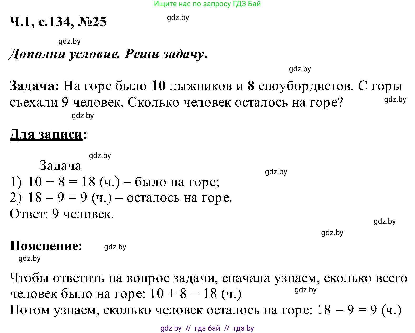 Математика, 2 класс Учебник, авторы: Муравьева Галина Леонидовна, Урбан Мария Анатольевна, издательство Академия образования, Минск, 2025, сиреневого цвета, Часть 1, страница 134, номер 25, Решение 2025