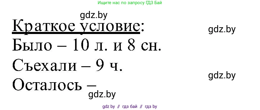 Математика, 2 класс Учебник, авторы: Муравьева Галина Леонидовна, Урбан Мария Анатольевна, издательство Академия образования, Минск, 2025, сиреневого цвета, Часть 1, страница 134, номер 25, Решение 2025 (продолжение 2)