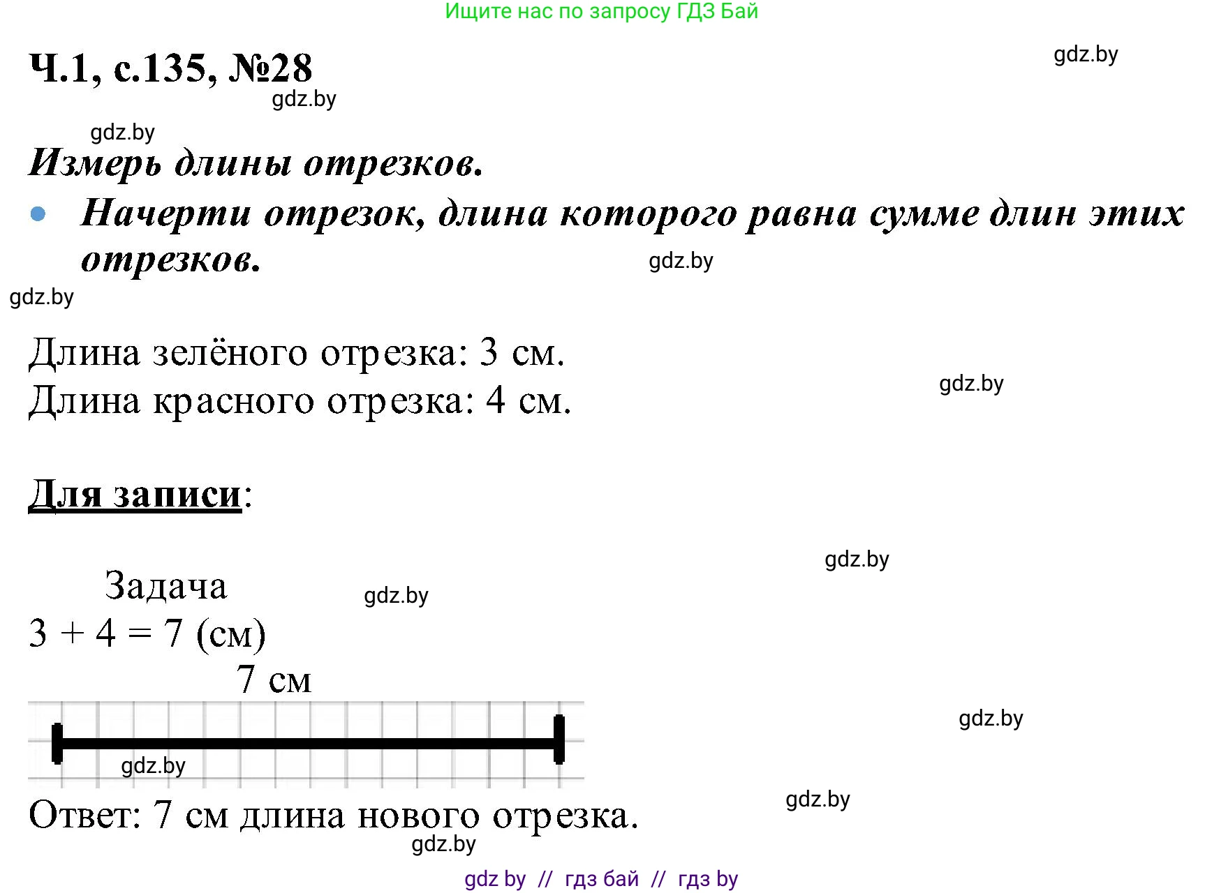 Математика, 2 класс Учебник, авторы: Муравьева Галина Леонидовна, Урбан Мария Анатольевна, издательство Академия образования, Минск, 2025, сиреневого цвета, Часть 1, страница 135, номер 28, Решение 2025