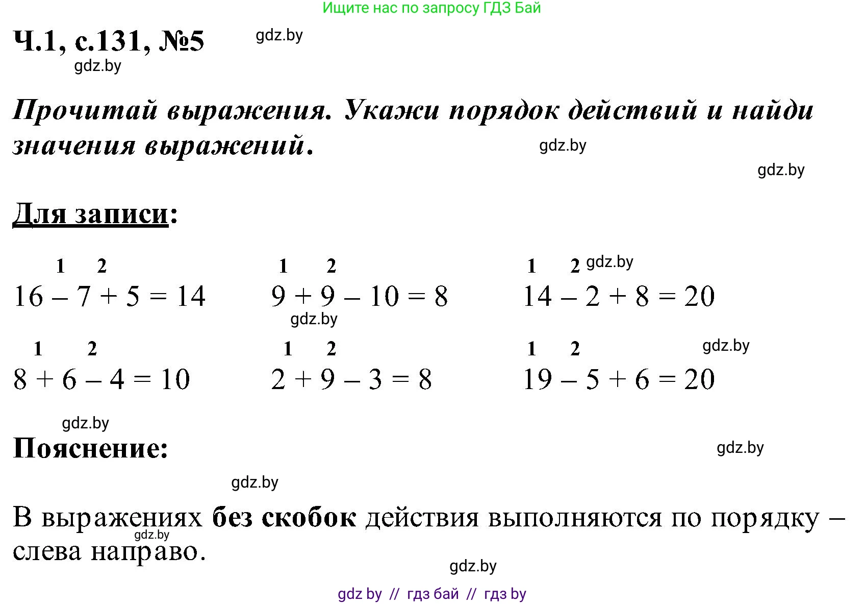 Математика, 2 класс Учебник, авторы: Муравьева Галина Леонидовна, Урбан Мария Анатольевна, издательство Академия образования, Минск, 2025, сиреневого цвета, Часть 1, страница 131, номер 5, Решение 2025
