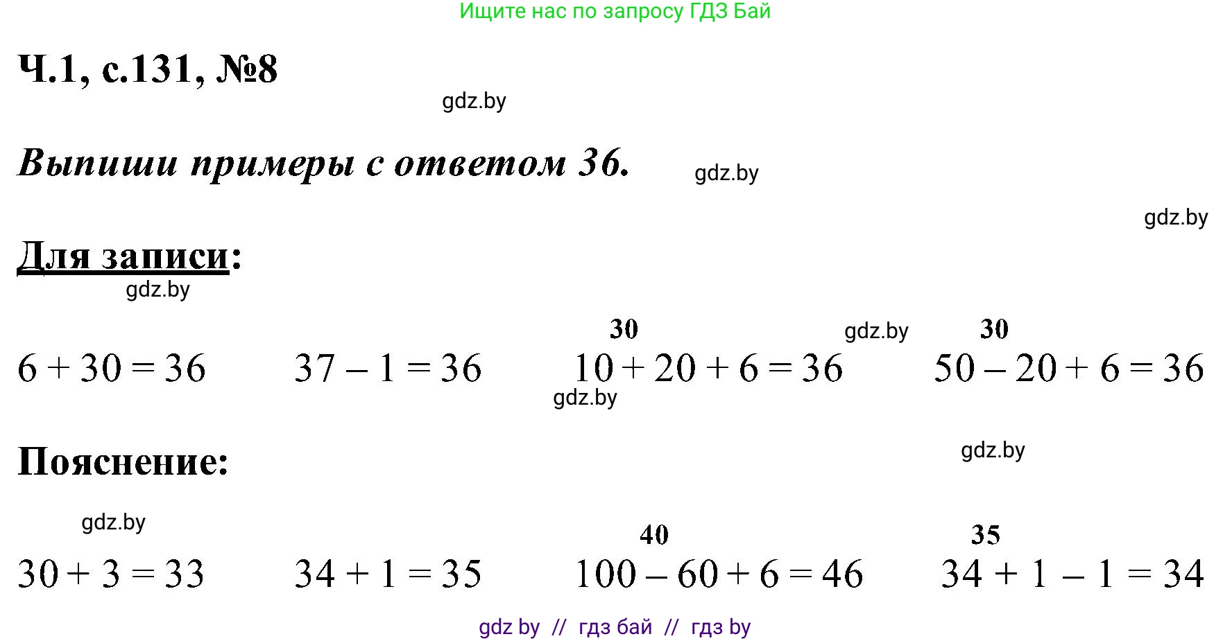 Математика, 2 класс Учебник, авторы: Муравьева Галина Леонидовна, Урбан Мария Анатольевна, издательство Академия образования, Минск, 2025, сиреневого цвета, Часть 1, страница 131, номер 8, Решение 2025