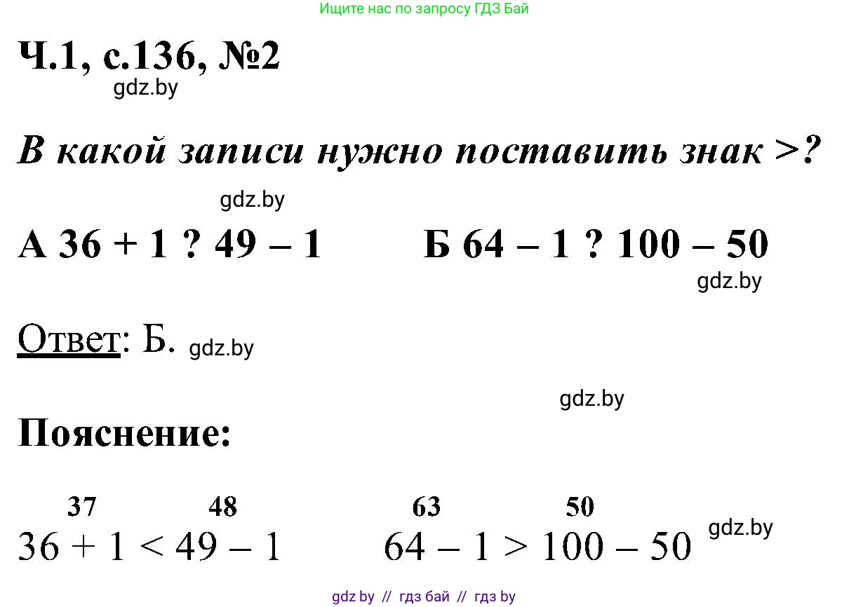Математика, 2 класс Учебник, авторы: Муравьева Галина Леонидовна, Урбан Мария Анатольевна, издательство Академия образования, Минск, 2025, сиреневого цвета, Часть 1, страница 136, номер 2, Решение 2025