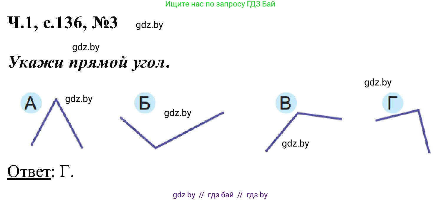 Математика, 2 класс Учебник, авторы: Муравьева Галина Леонидовна, Урбан Мария Анатольевна, издательство Академия образования, Минск, 2025, сиреневого цвета, Часть 1, страница 136, номер 3, Решение 2025
