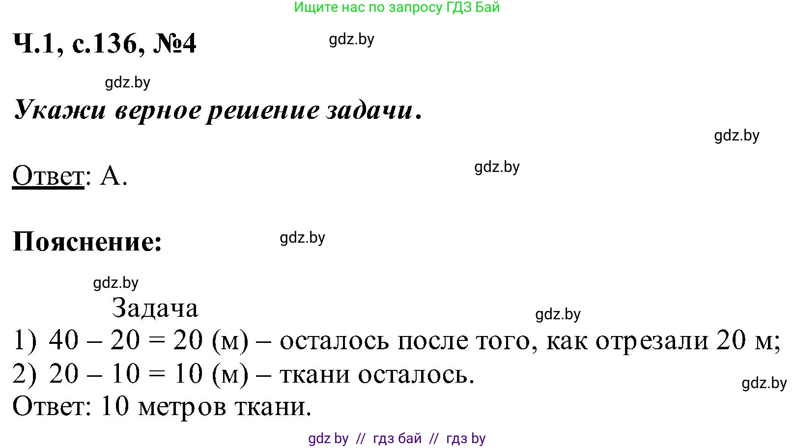 Математика, 2 класс Учебник, авторы: Муравьева Галина Леонидовна, Урбан Мария Анатольевна, издательство Академия образования, Минск, 2025, сиреневого цвета, Часть 1, страница 136, номер 4, Решение 2025