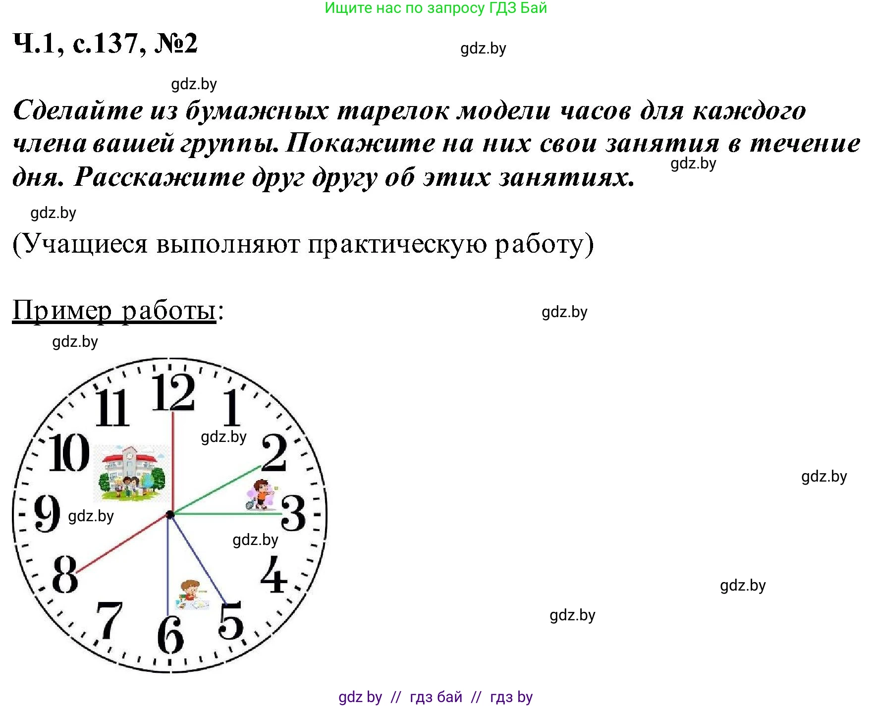 Математика, 2 класс Учебник, авторы: Муравьева Галина Леонидовна, Урбан Мария Анатольевна, издательство Академия образования, Минск, 2025, сиреневого цвета, Часть 1, страница 137, номер 2, Решение 2025