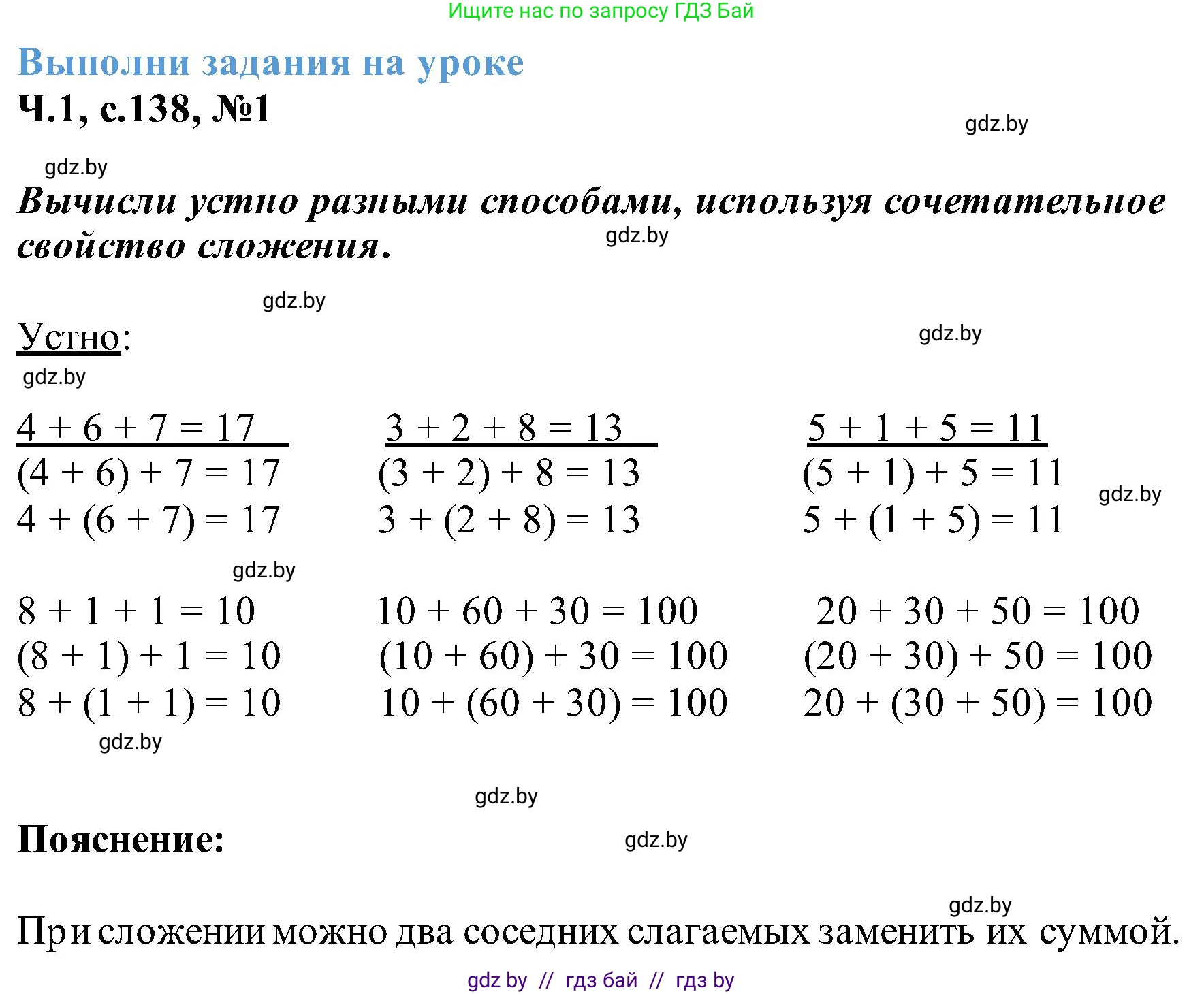 Математика, 2 класс Учебник, авторы: Муравьева Галина Леонидовна, Урбан Мария Анатольевна, издательство Академия образования, Минск, 2025, сиреневого цвета, Часть 1, страница 138, номер 1, Решение 2025