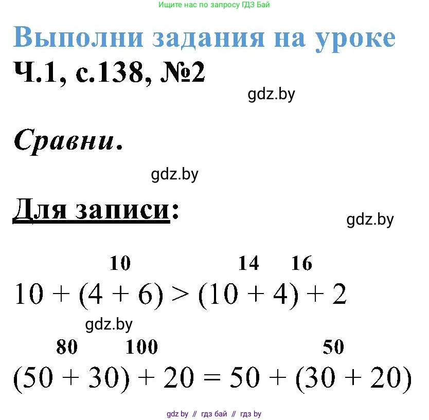 Математика, 2 класс Учебник, авторы: Муравьева Галина Леонидовна, Урбан Мария Анатольевна, издательство Академия образования, Минск, 2025, сиреневого цвета, Часть 1, страница 138, номер 2, Решение 2025