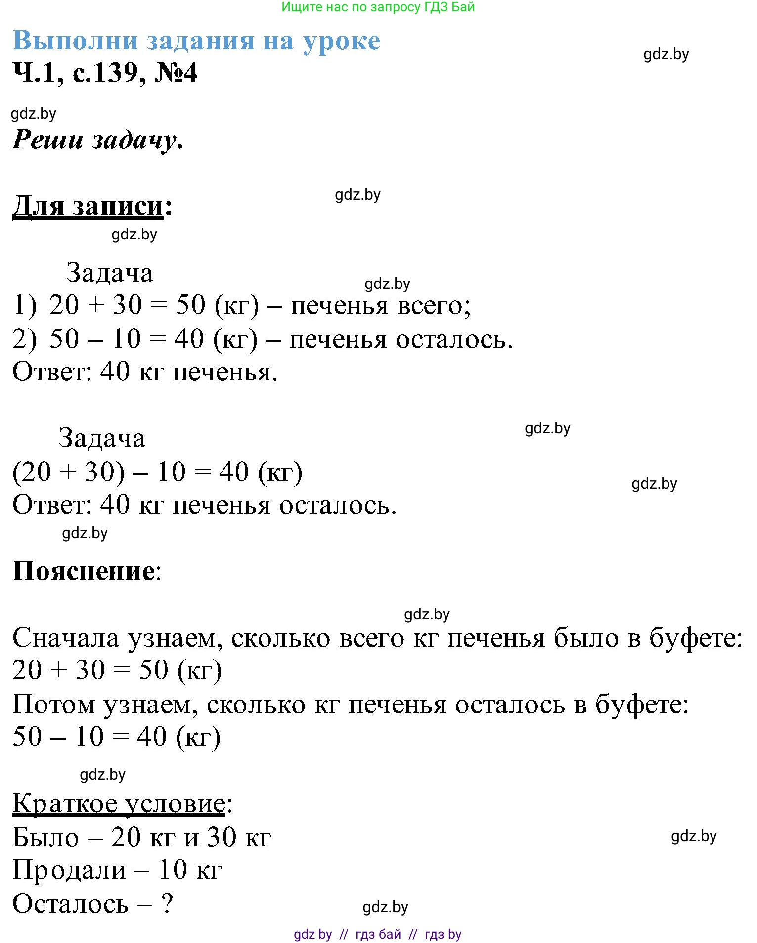 Математика, 2 класс Учебник, авторы: Муравьева Галина Леонидовна, Урбан Мария Анатольевна, издательство Академия образования, Минск, 2025, сиреневого цвета, Часть 1, страница 139, номер 4, Решение 2025