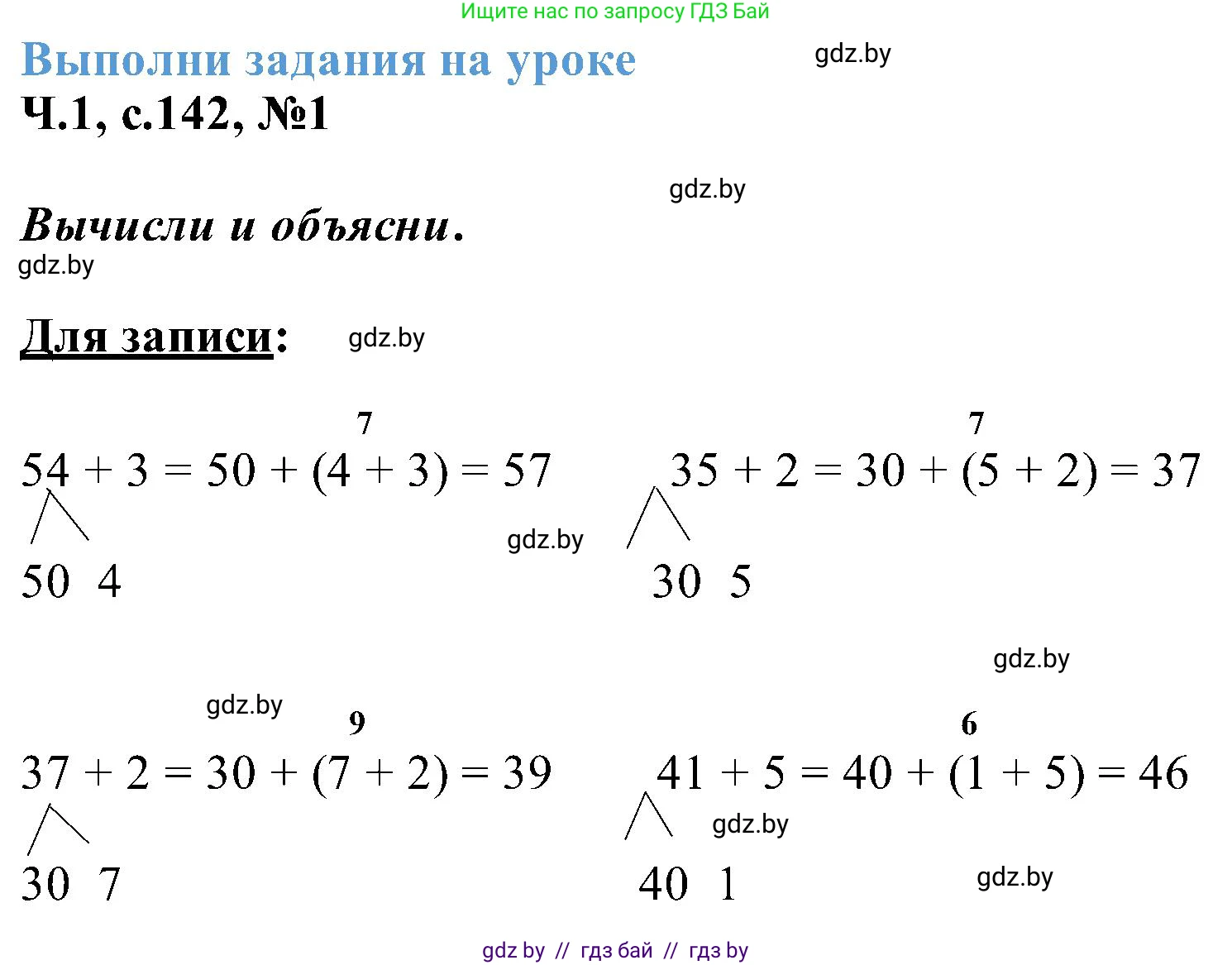 Математика, 2 класс Учебник, авторы: Муравьева Галина Леонидовна, Урбан Мария Анатольевна, издательство Академия образования, Минск, 2025, сиреневого цвета, Часть 1, страница 142, номер 1, Решение 2025
