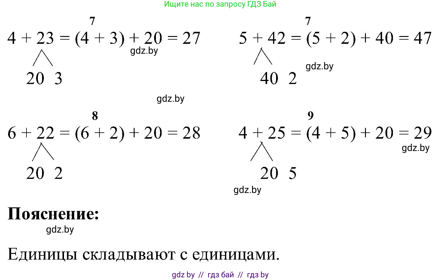 Математика, 2 класс Учебник, авторы: Муравьева Галина Леонидовна, Урбан Мария Анатольевна, издательство Академия образования, Минск, 2025, сиреневого цвета, Часть 1, страница 142, номер 1, Решение 2025 (продолжение 2)