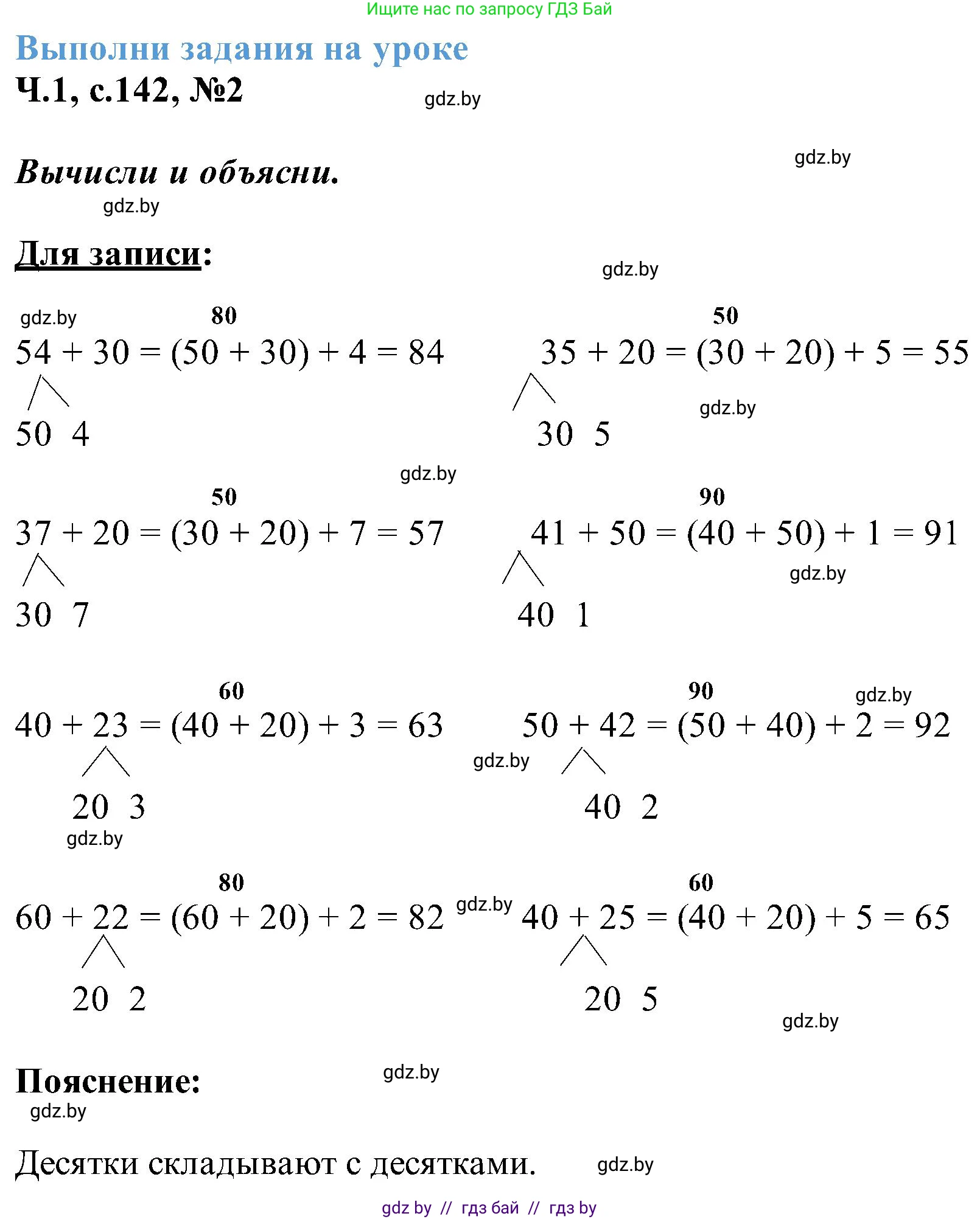 Математика, 2 класс Учебник, авторы: Муравьева Галина Леонидовна, Урбан Мария Анатольевна, издательство Академия образования, Минск, 2025, сиреневого цвета, Часть 1, страница 142, номер 2, Решение 2025