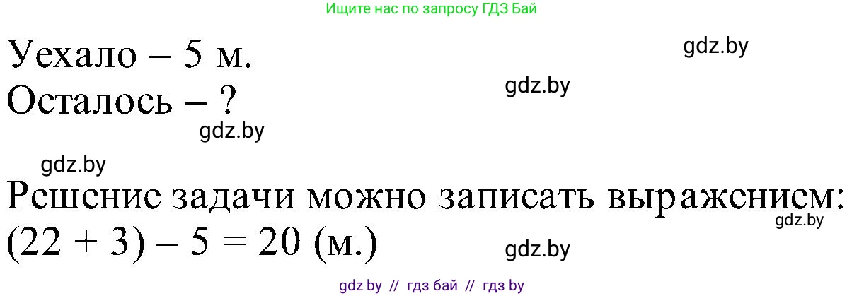 Математика, 2 класс Учебник, авторы: Муравьева Галина Леонидовна, Урбан Мария Анатольевна, издательство Академия образования, Минск, 2025, сиреневого цвета, Часть 1, страница 143, номер 4, Решение 2025 (продолжение 2)