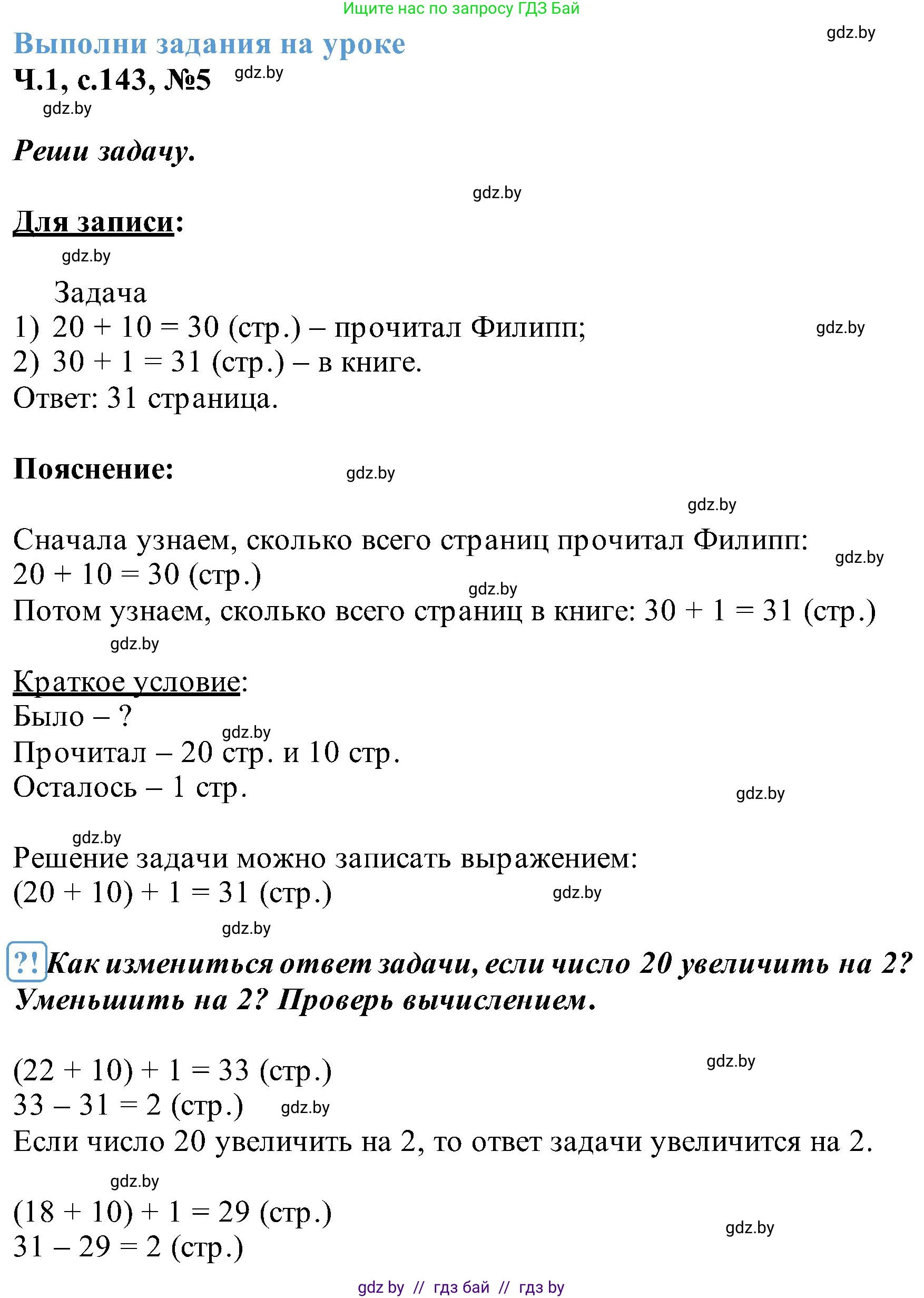 Математика, 2 класс Учебник, авторы: Муравьева Галина Леонидовна, Урбан Мария Анатольевна, издательство Академия образования, Минск, 2025, сиреневого цвета, Часть 1, страница 143, номер 5, Решение 2025