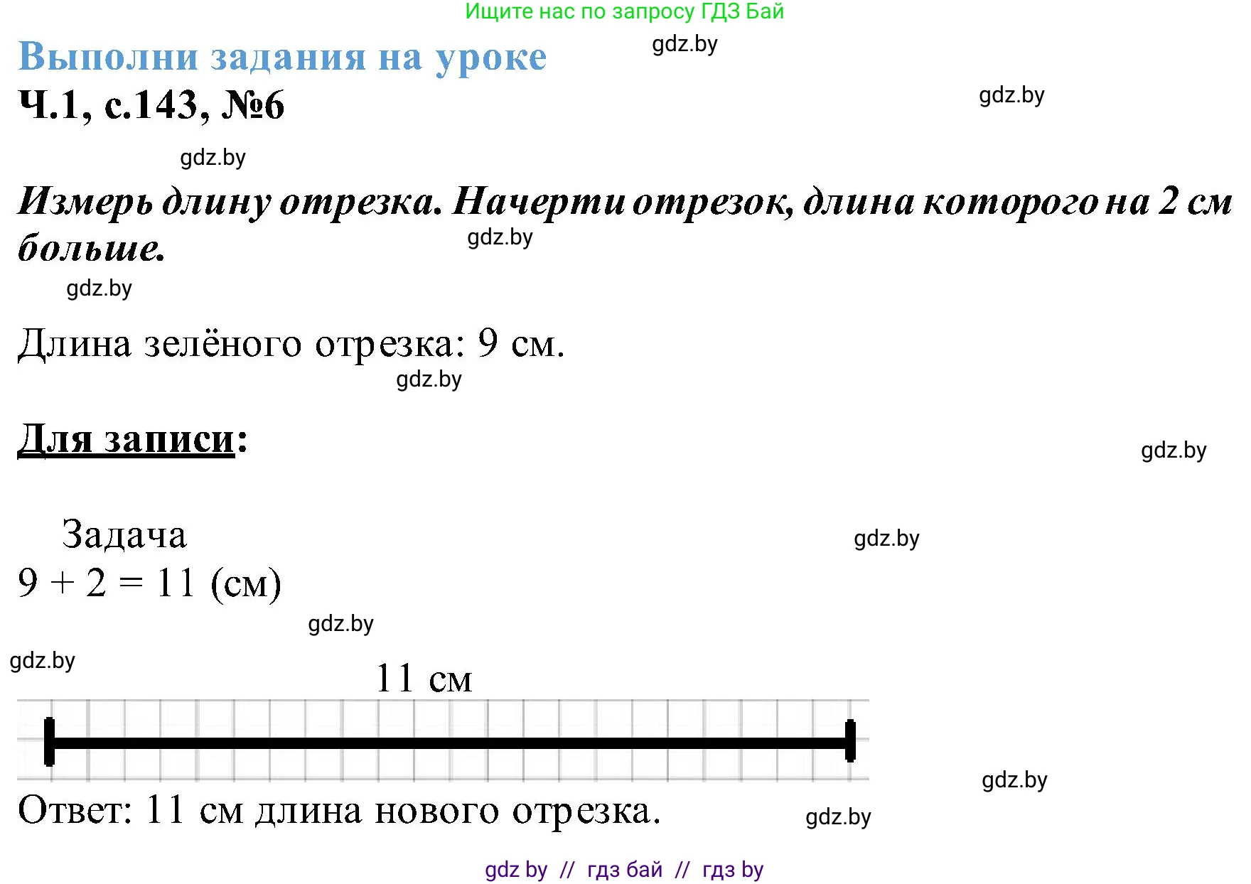 Математика, 2 класс Учебник, авторы: Муравьева Галина Леонидовна, Урбан Мария Анатольевна, издательство Академия образования, Минск, 2025, сиреневого цвета, Часть 1, страница 143, номер 6, Решение 2025