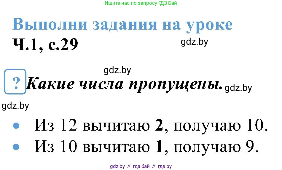 Математика, 2 класс Учебник, авторы: Муравьева Галина Леонидовна, Урбан Мария Анатольевна, издательство Академия образования, Минск, 2025, сиреневого цвета, Часть 1, страница 29, Решение 2025