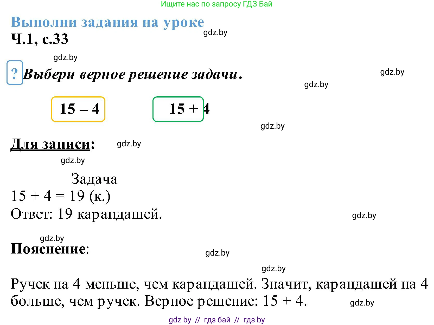 Математика, 2 класс Учебник, авторы: Муравьева Галина Леонидовна, Урбан Мария Анатольевна, издательство Академия образования, Минск, 2025, сиреневого цвета, Часть 1, страница 33, Решение 2025