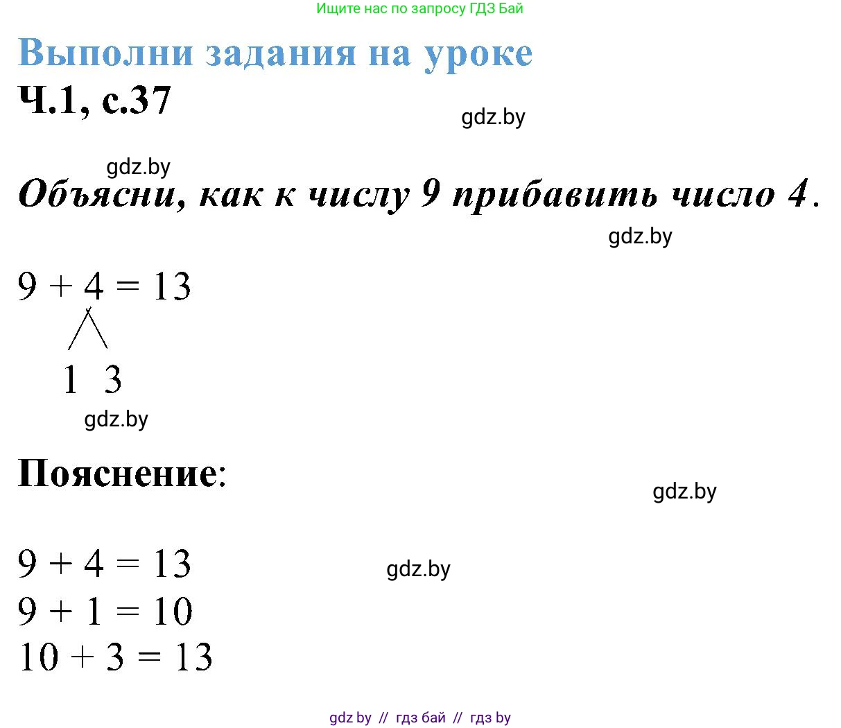 Математика, 2 класс Учебник, авторы: Муравьева Галина Леонидовна, Урбан Мария Анатольевна, издательство Академия образования, Минск, 2025, сиреневого цвета, Часть 1, страница 37, Решение 2025