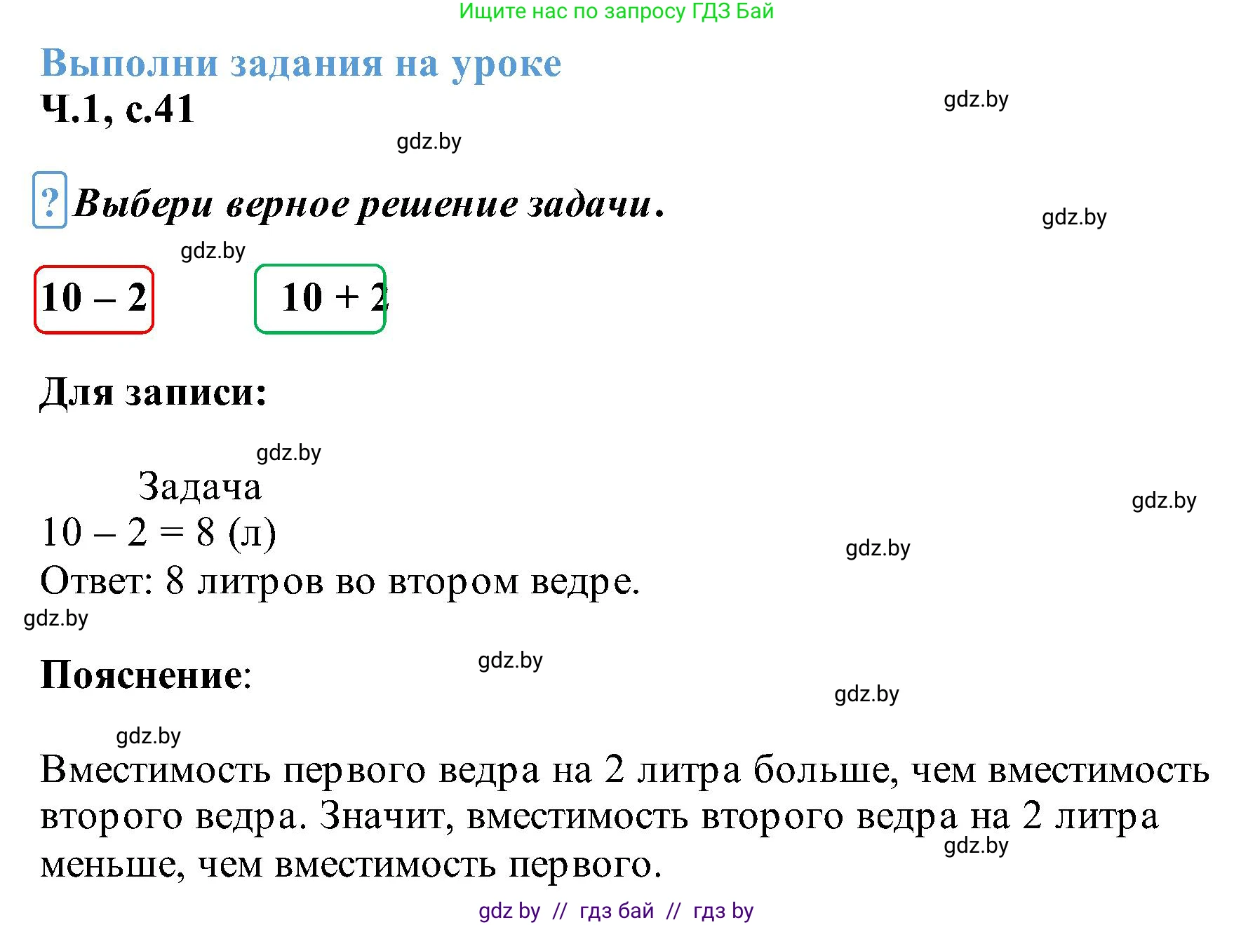 Математика, 2 класс Учебник, авторы: Муравьева Галина Леонидовна, Урбан Мария Анатольевна, издательство Академия образования, Минск, 2025, сиреневого цвета, Часть 1, страница 41, Решение 2025