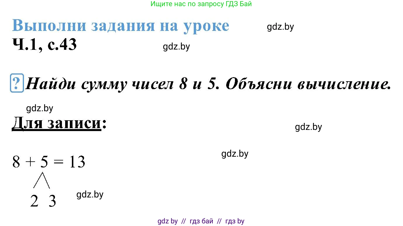 Математика, 2 класс Учебник, авторы: Муравьева Галина Леонидовна, Урбан Мария Анатольевна, издательство Академия образования, Минск, 2025, сиреневого цвета, Часть 1, страница 43, Решение 2025