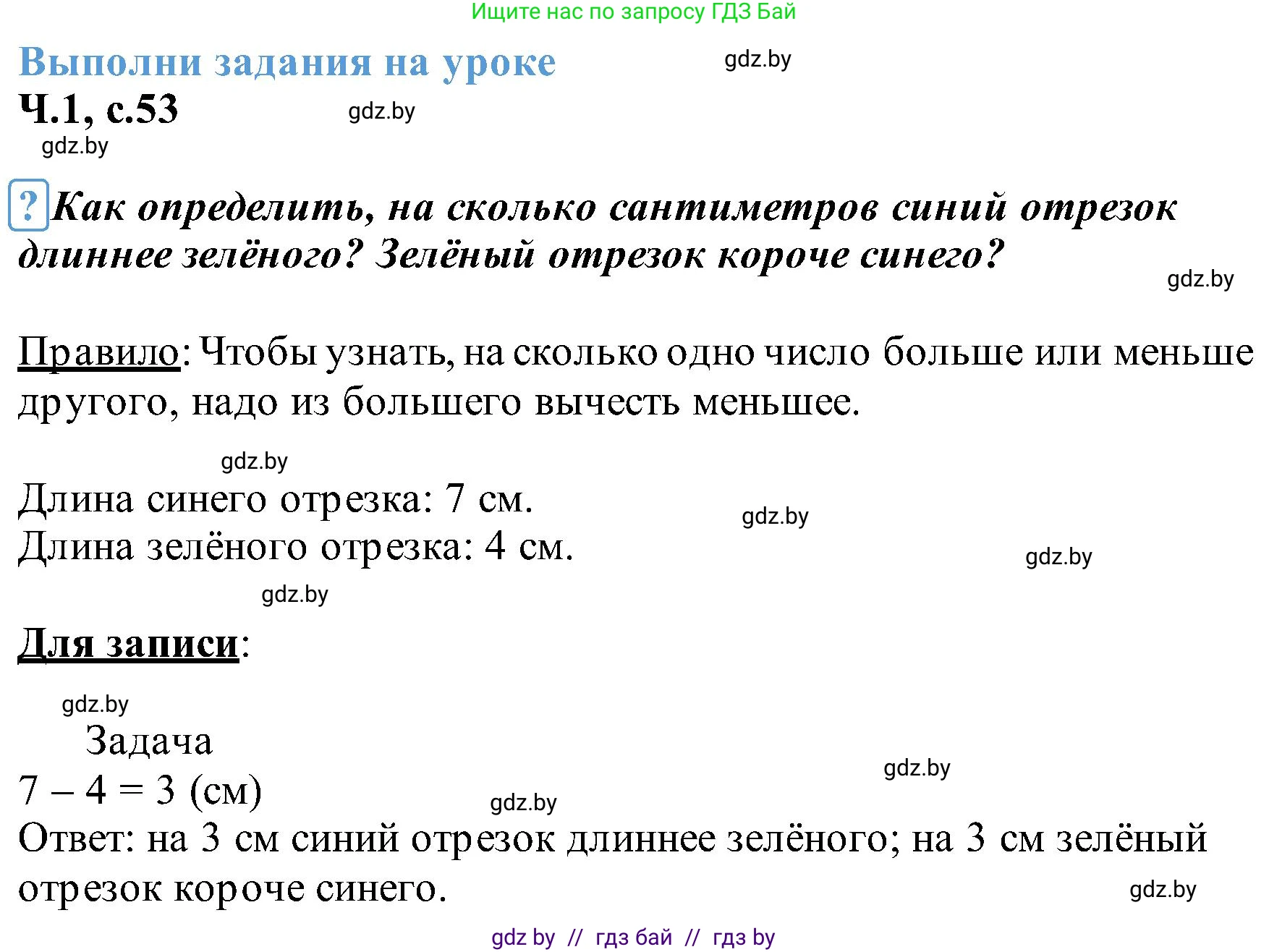 Математика, 2 класс Учебник, авторы: Муравьева Галина Леонидовна, Урбан Мария Анатольевна, издательство Академия образования, Минск, 2025, сиреневого цвета, Часть 1, страница 53, Решение 2025