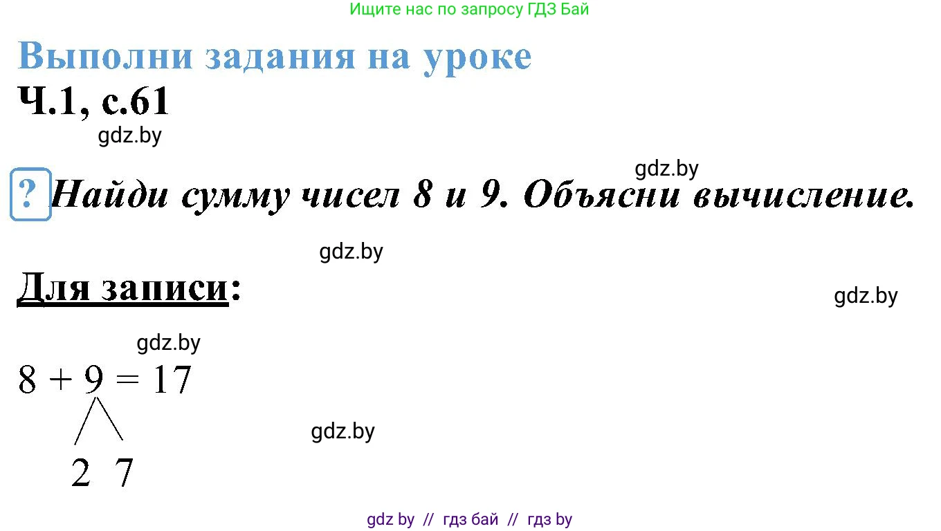 Математика, 2 класс Учебник, авторы: Муравьева Галина Леонидовна, Урбан Мария Анатольевна, издательство Академия образования, Минск, 2025, сиреневого цвета, Часть 1, страница 61, Решение 2025