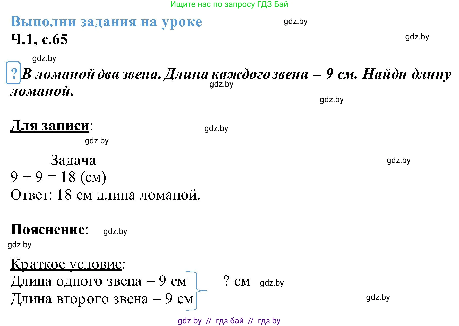 Математика, 2 класс Учебник, авторы: Муравьева Галина Леонидовна, Урбан Мария Анатольевна, издательство Академия образования, Минск, 2025, сиреневого цвета, Часть 1, страница 65, Решение 2025