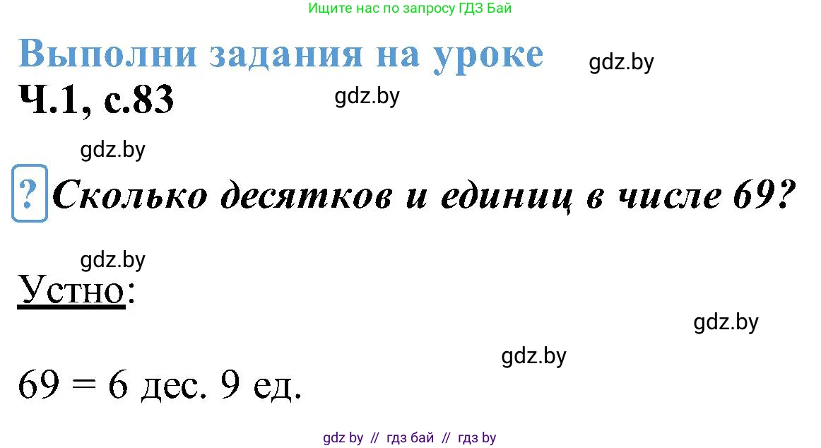 Математика, 2 класс Учебник, авторы: Муравьева Галина Леонидовна, Урбан Мария Анатольевна, издательство Академия образования, Минск, 2025, сиреневого цвета, Часть 1, страница 83, Решение 2025