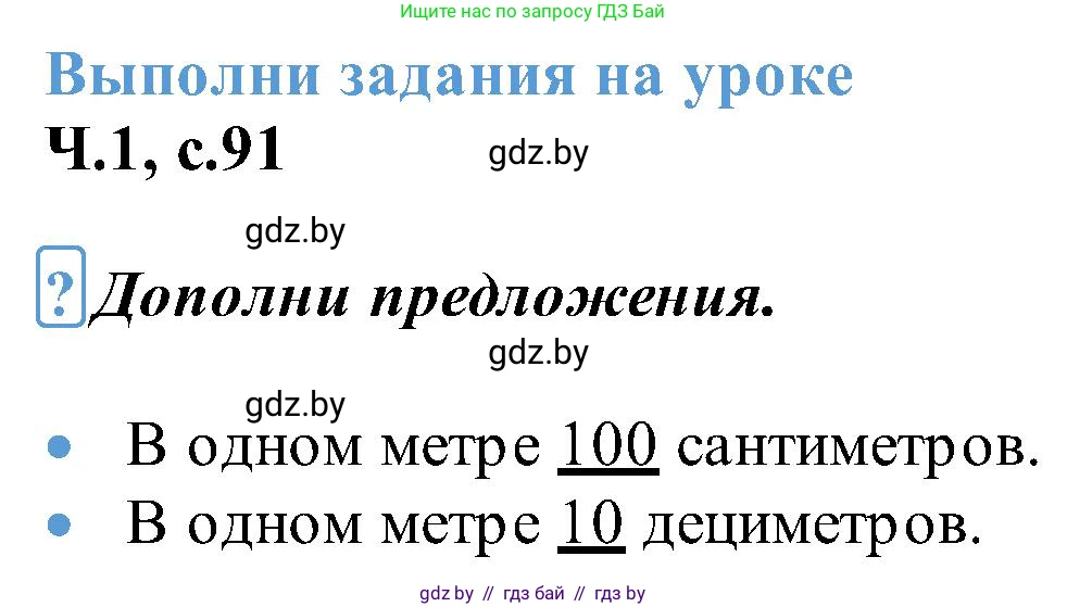 Математика, 2 класс Учебник, авторы: Муравьева Галина Леонидовна, Урбан Мария Анатольевна, издательство Академия образования, Минск, 2025, сиреневого цвета, Часть 1, страница 91, Решение 2025