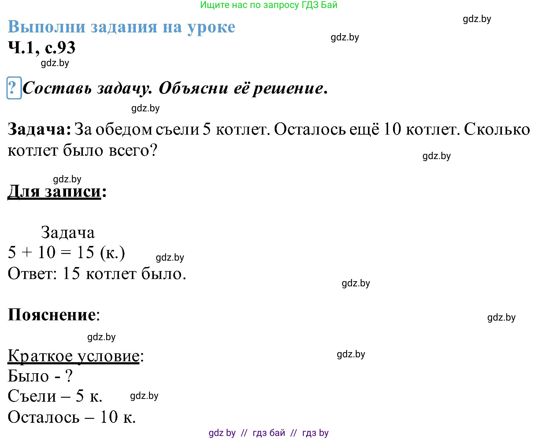 Математика, 2 класс Учебник, авторы: Муравьева Галина Леонидовна, Урбан Мария Анатольевна, издательство Академия образования, Минск, 2025, сиреневого цвета, Часть 1, страница 93, Решение 2025