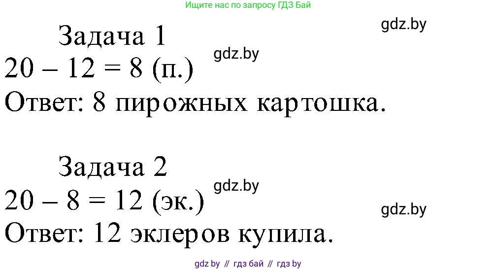 Математика, 2 класс Учебник, авторы: Муравьева Галина Леонидовна, Урбан Мария Анатольевна, издательство Академия образования, Минск, 2025, сиреневого цвета, Часть 1, страница 97, Решение 2025 (продолжение 2)